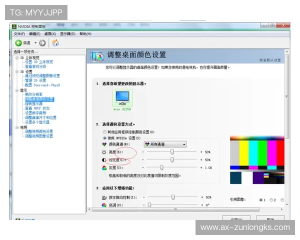 玩游戏时如何设置桌面颜色与对比度并校准显示器光源优化目视反应